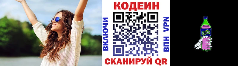 магазин продажи наркотиков  Бородино  omg ONION  Кодеиновый сироп Lean Purple Drank 